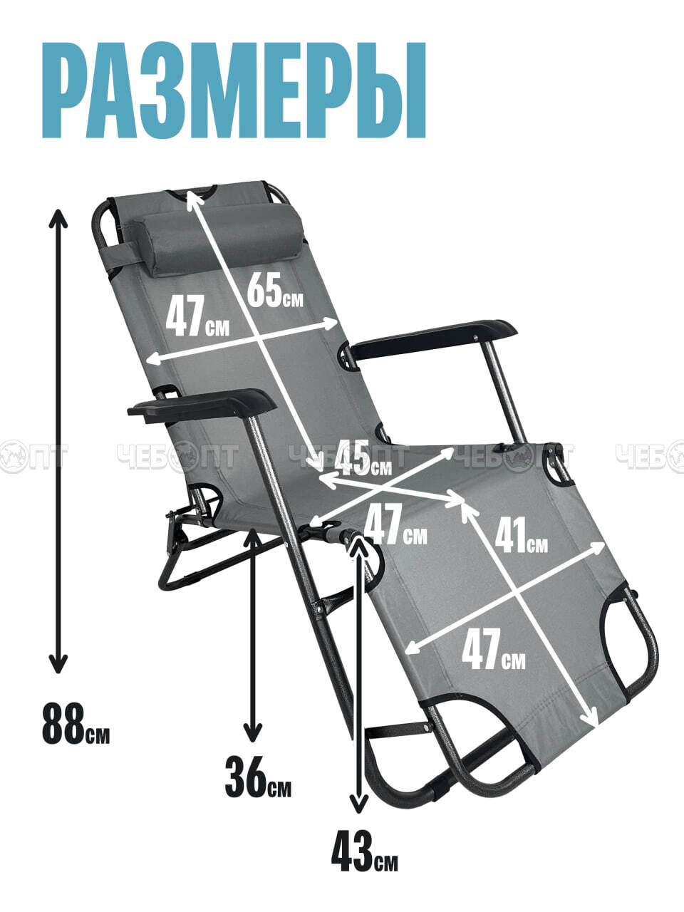 Кресло - шезлонг складное для дачи 1530*590 мм с подголовником, регулируемое, 8 положений (до положения лежа), до 100 кг арт. 290034 $ [4] GOODSEE. ЧЕБОПТ.