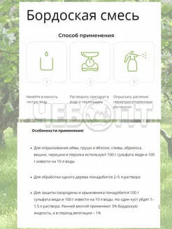 Бордоская смесь GREEN BELT от парши, фитофтороза 100 гр арт. 01-140 [50] ТЕХНОЭКСПОРТ. ЧЕБОПТ.