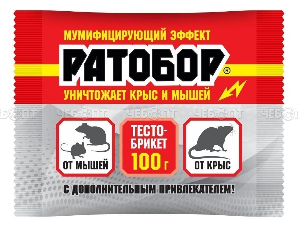 Тесто-брикет РАТОБОР от крыс и мышей 100 гр в пакете [50] ВХ. ЧЕБОПТ.