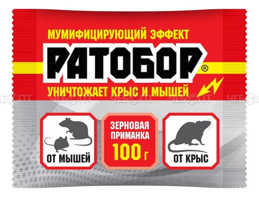 Зерновая приманка РАТОБОР от крыс и мышей 100 гр в пакете [50] ВХ. ЧЕБОПТ.