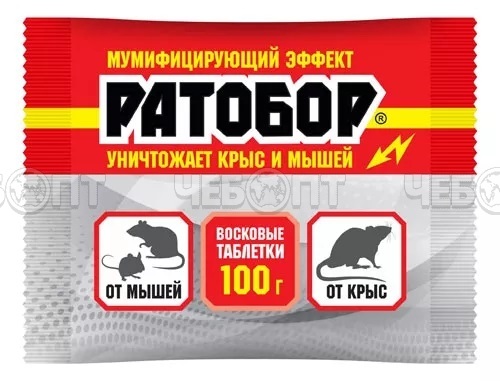 Восковые таблетки РАТОБОР от крыс и мышей 100 гр в пакете [50] ВХ. ЧЕБОПТ.