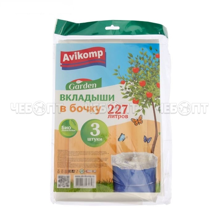 Вкладыши в бочку 227 л AVIKOMP прозрачные 3 шт пласт арт. 5347 [10]. ЧЕБОПТ.