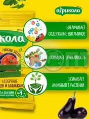 Удобрение универсальное комплексное АГРИКОЛА для томатов, перцев, баклажанов в пакете 50 гр арт. 04-007 [100] ТЕХНОЭКСПОРТ. ЧЕБОПТ.