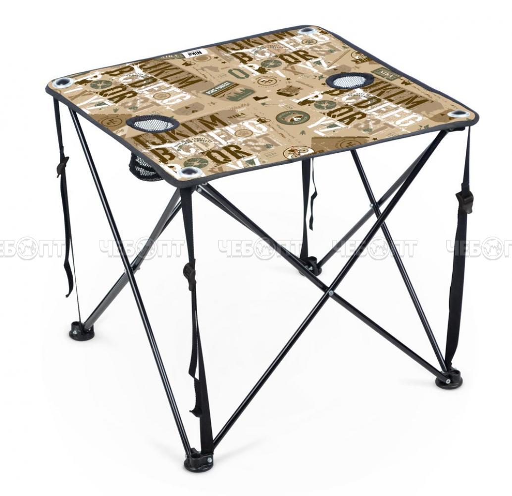 Стол походный складной 615*615*550 мм, допустимая нагрузка 15 кг арт. ПСТП NIKA [4]. ЧЕБОПТ.
