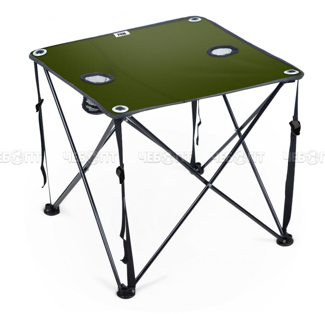 Стол походный складной 615*615*550 мм, допустимая нагрузка 15 кг арт. ПСТП NIKA [4]. ЧЕБОПТ.