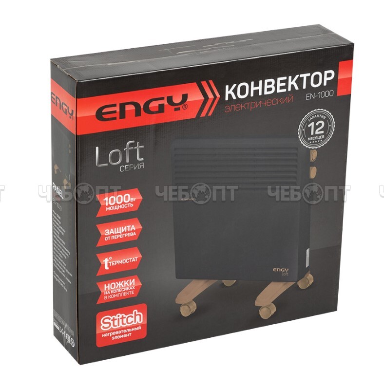Конвектор электрический Engy EN-1000 LOFT на колесах, защита от перегрева, регулир. термостат, пл. об. 15 кв.м, мощность 1000Вт арт. 102930 [1] СКП. ЧЕБОПТ.