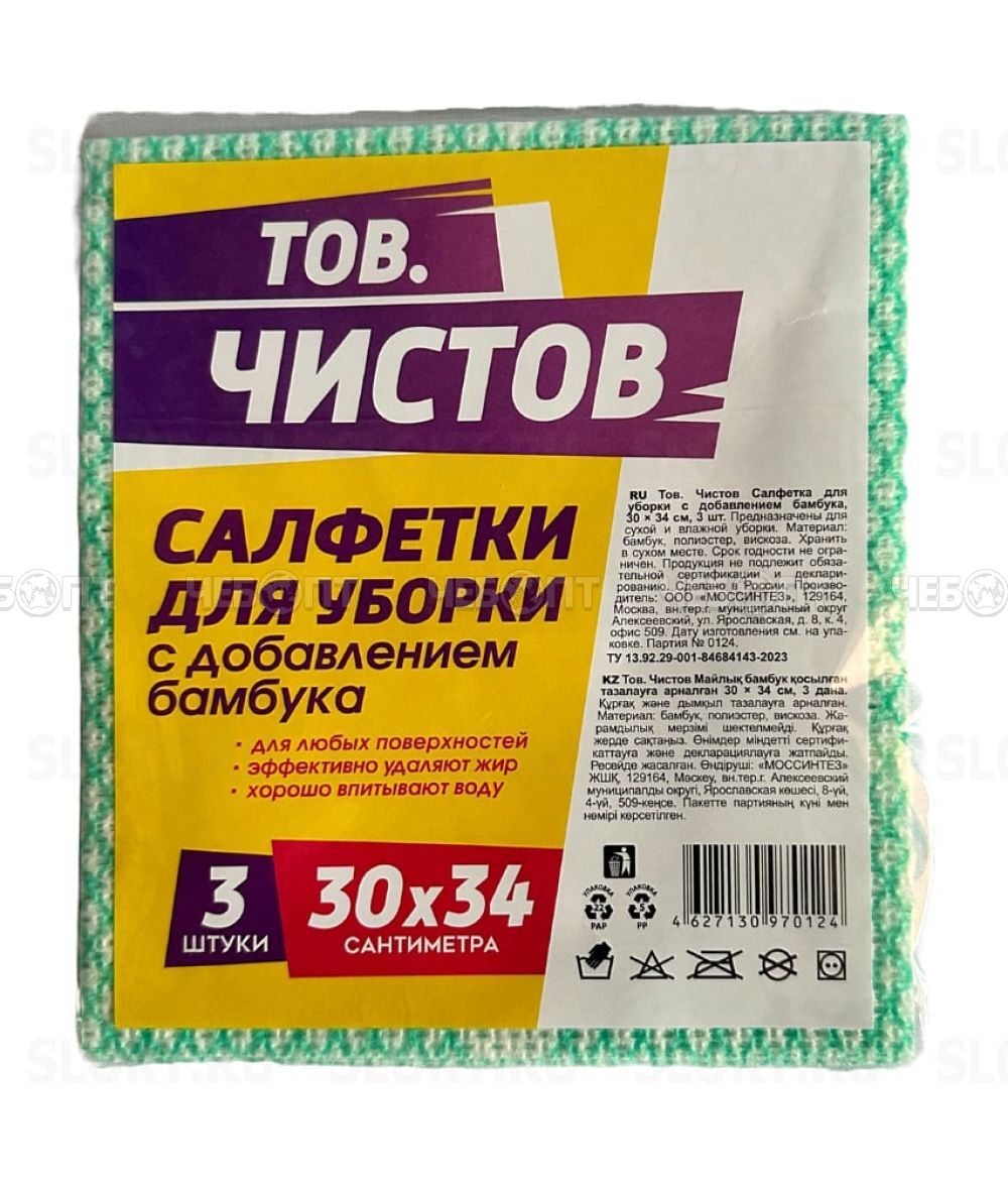 Салфетка из бамбука, размер 30*34 см, ТОВ.ЧИСТОВ (комплект из 3 шт), арт. 0124 [50]. ЧЕБОПТ.