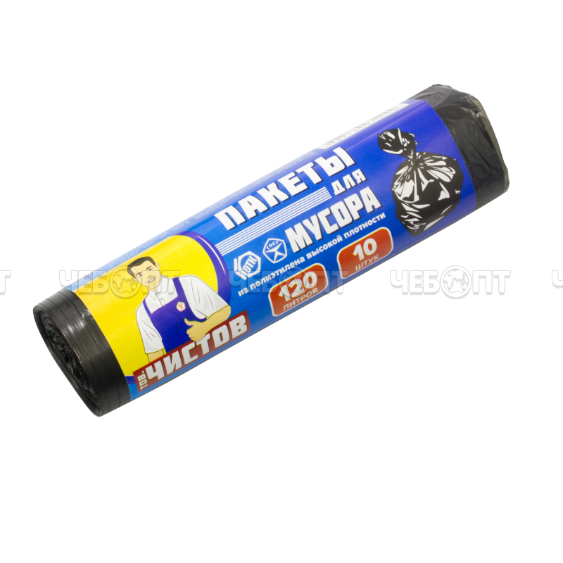 Мешки для мусора 120 л, ПНД, ТОВ. ЧИСТОВ размер 700*1100 мм, толщина 8 мкм РУЛОН, в ролике 10 мешков арт. 0049 [30]. ЧЕБОПТ.