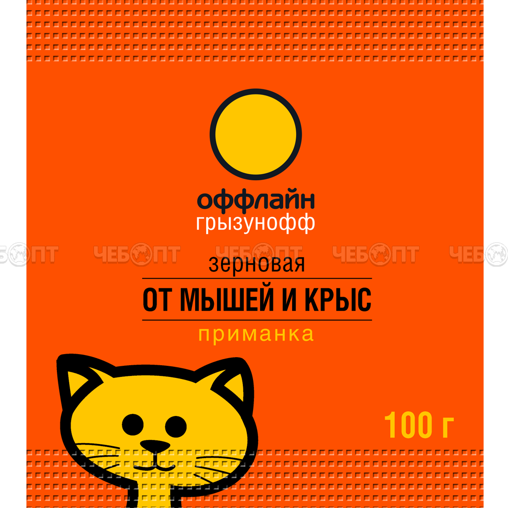 Зерновая приманка ГРЫЗУНОФФ 100 гр в пакете арт. GR01030031, GR10360021 [50] ГАРДЕН. ЧЕБОПТ.