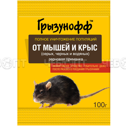 Зерновая приманка ГРЫЗУНОФФ 100 гр в пакете арт. GR01030031, GR10360021 [50] ГАРДЕН. ЧЕБОПТ.