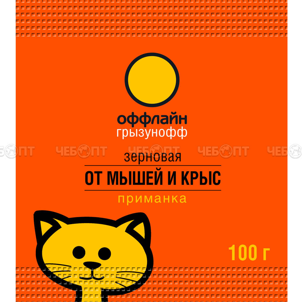 Зерновая приманка ГРЫЗУНОФФ 100 гр в пакете арт. GR01030031, GR10360021 [50] ГАРДЕН. ЧЕБОПТ.