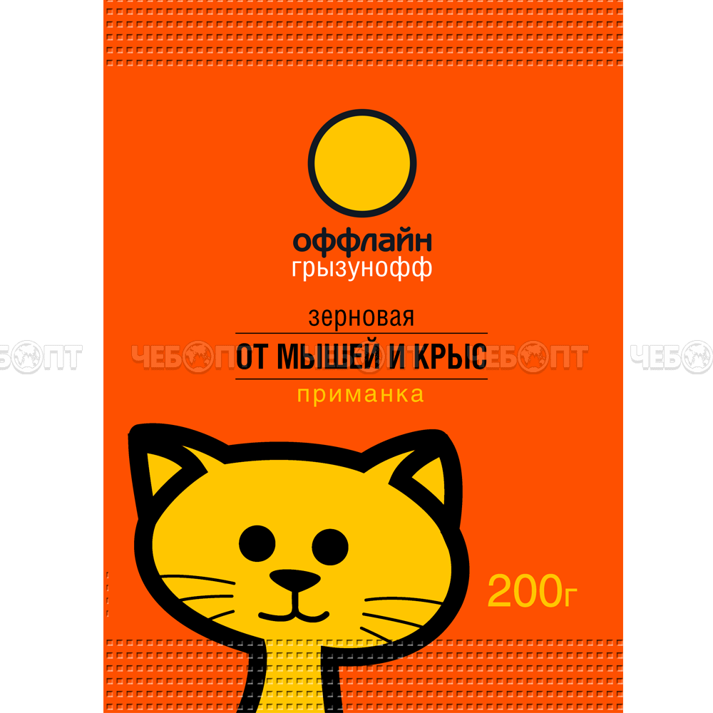 Зерновая приманка ГРЫЗУНОФФ 200 гр в пакете арт. GR10360031 [30] ГАРДЕН. ЧЕБОПТ.