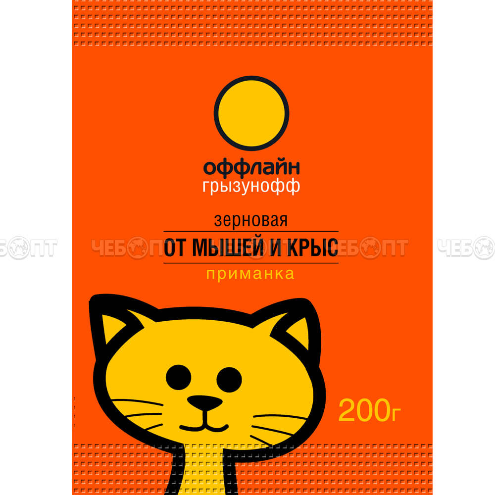 Зерновая приманка ГРЫЗУНОФФ 200 гр в пакете арт. GR10360031 [30] ГАРДЕН. ЧЕБОПТ.