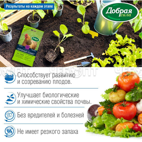 Сухое удобрение органическое ДОБРАЯ СИЛА КУРИНЫЙ ПОМЕТ пакет 2 кг арт. DS23010011 [10] ГАРДЕН. ЧЕБОПТ.