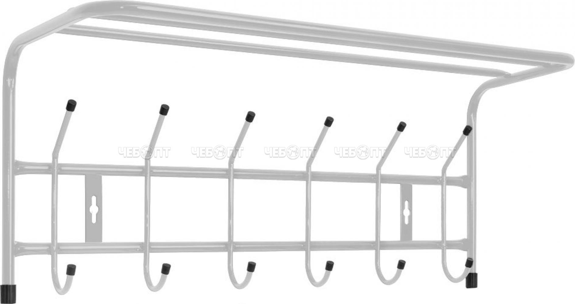 Вешалка настенная металлическая для одежды в прихожую 6 - рожковая с полкой для головных уборов ЦВ.АССОРТИ 605*265*245 мм арт. ВП6 NIKA [5]. ЧЕБОПТ.