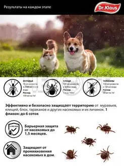 Концентрат от клещей, муравьев и других насекомых Dr. KLAUS ЛАВАНДА флакон 1 250 мл арт. DK06010012 [10] ГАРДЕН. ЧЕБОПТ.