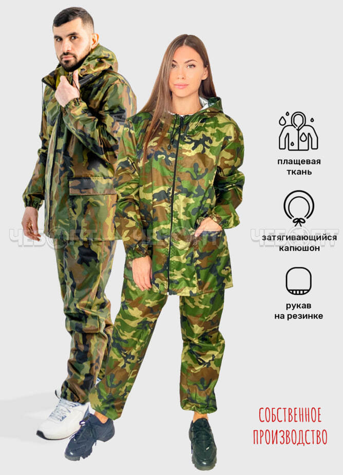 Костюм дождевик (куртка, брюки) с капюшоном на молнии для рыбалки, охоты и туризма, размер 44-46, КАМУФЛЯЖ, ткань: 100% ПЭ, ЧЕБПРО, МПС [15] СобПр. ЧЕБОПТ.