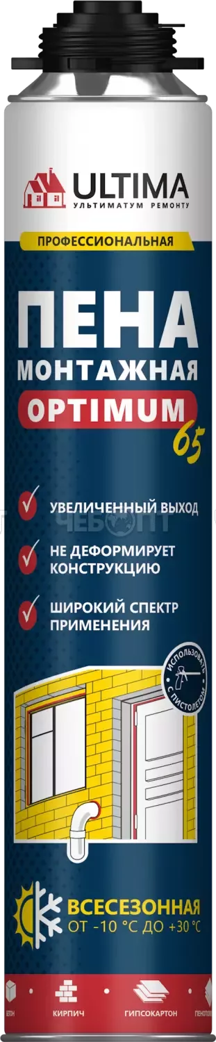 Монтажная пена Ultima Pro 65 OPTIMUM 780 мл (ЛЕТО) от 0°C до +35°C пистолетная арт. UPOAS65 до 65 литров [12]. ЧЕБОПТ.
