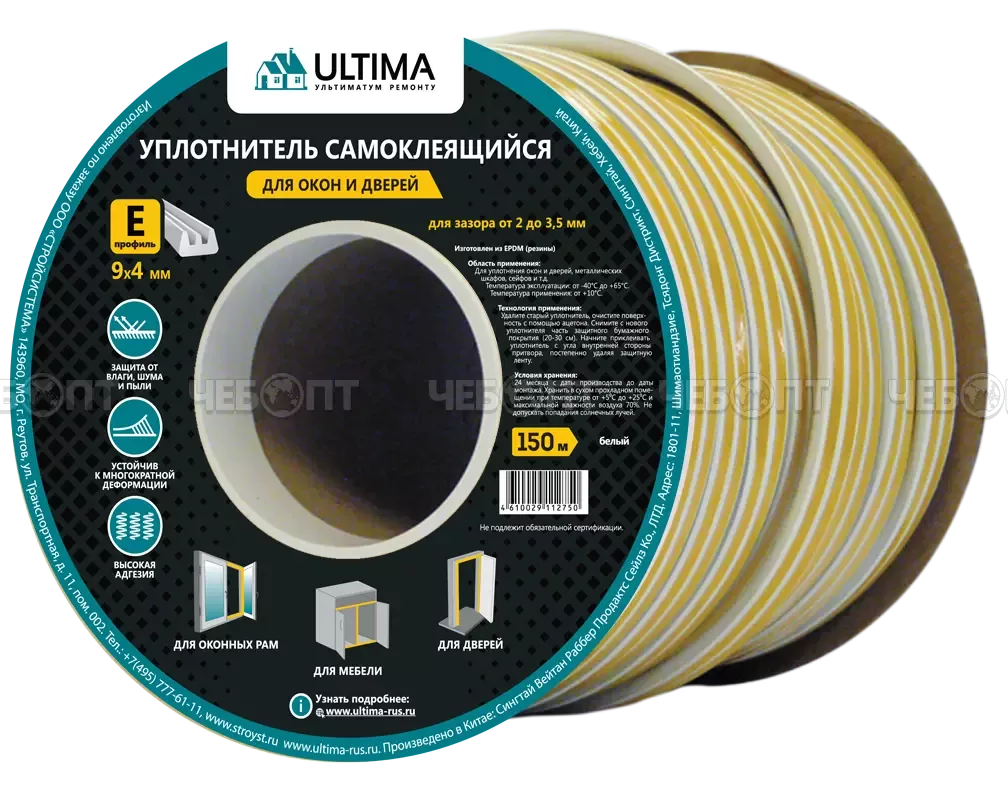 Уплотнитель E-профиль ULTIMA для окон и дверей (коричневый, самокл.) 9*4 мм 150 м [6]. ЧЕБОПТ.