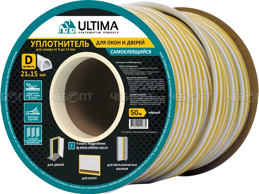 Уплотнитель профессиональный D-профиль ULTIMA для окон и дверей (черный, самокл.) 21*15мм, 50 м [2]. ЧЕБОПТ.