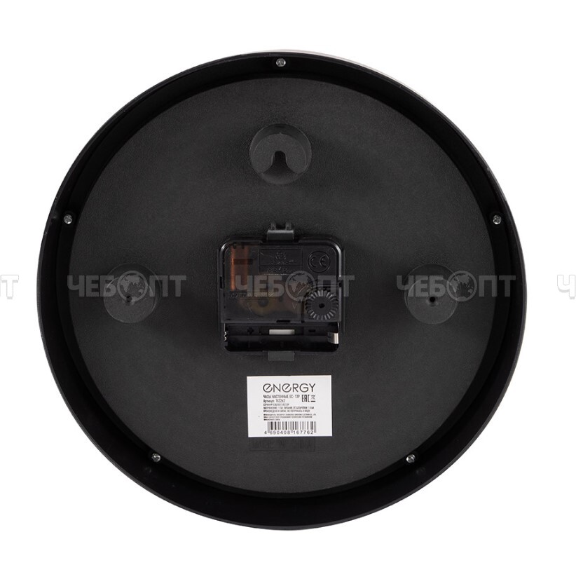 Часы настенные ENERGY EC-139 кварцевые, черные, круглые d - 160 мм арт. 102262 [10/20] СКП. ЧЕБОПТ.