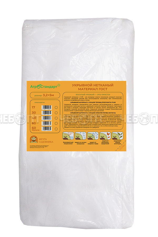 5М Укрывной материал (спанбонд) АгроСтандарт плот. 60 (ширина 3,2 м, длина 5 м) с СУФ ГОСТ [5] СобПр. ЧЕБОПТ.
