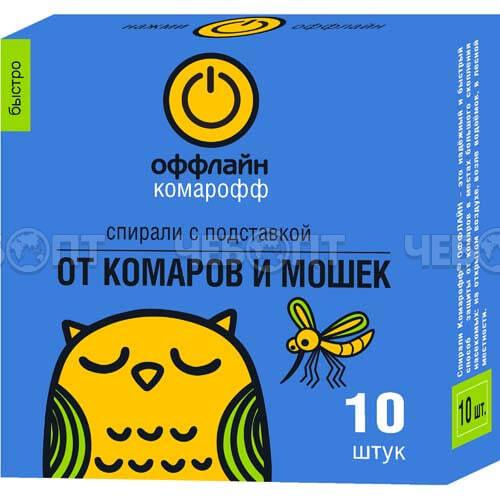 Спирали от комаров и летающих насекомых КОМАРОФФ БЫСТРО (комплект из 10 шт) с подставкой арт. OF01040201 [60]. ЧЕБОПТ.