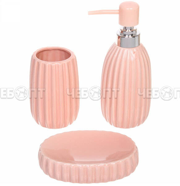 Набор для ванной комнаты 3 предмета (мыльница, дозатор, стаканчик) керамический "Мэри" розовый арт. 532-338 [24]. ЧЕБОПТ.
