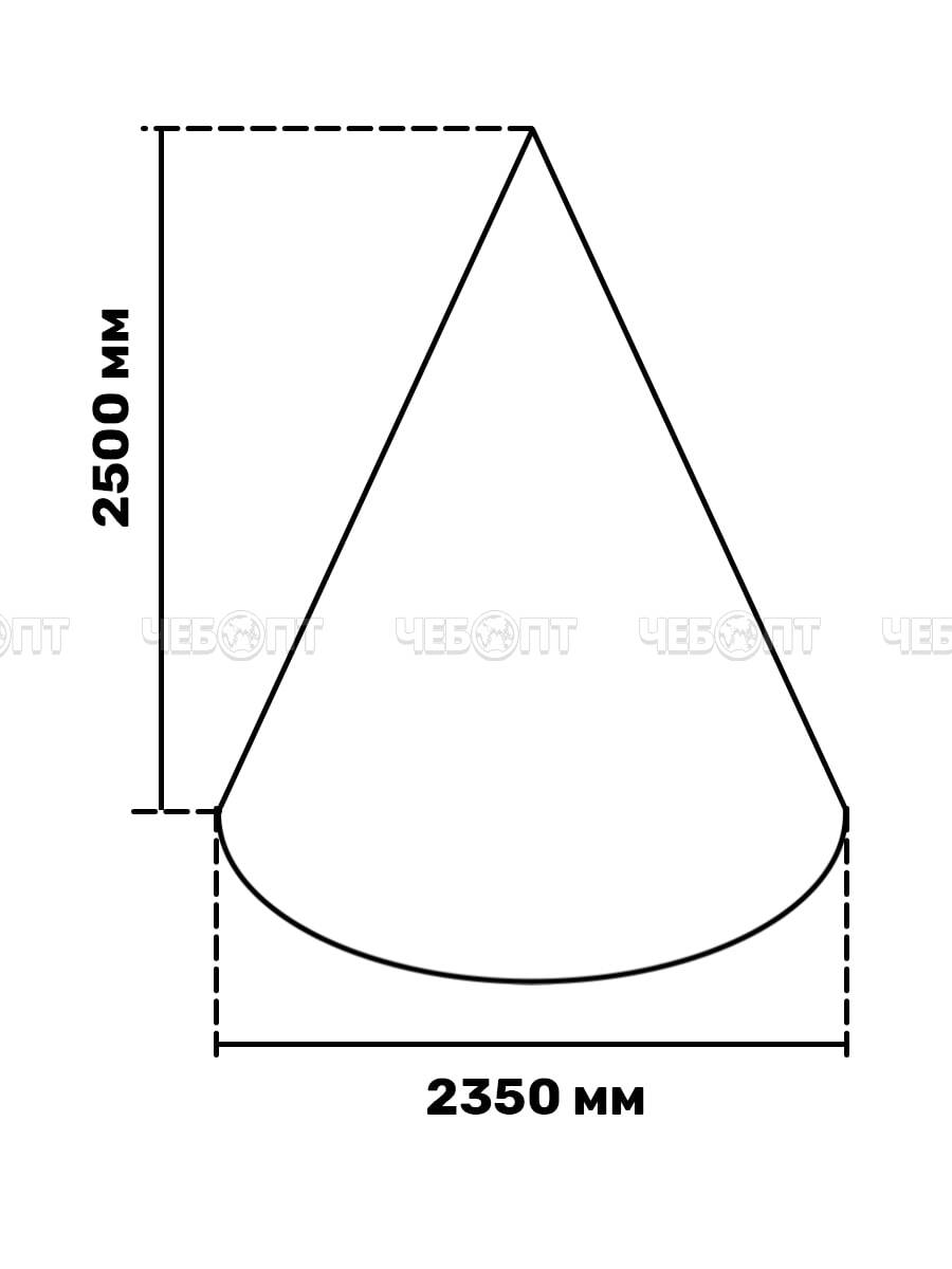 Укрытие на зиму (чехол-конус) для хвойных растений (для туи) высота 2500 мм основание 2350 мм на шнурке, укр.матер.плотн.60г/м2 с СУФ [3/15] МПС СобПр. ЧЕБОПТ.