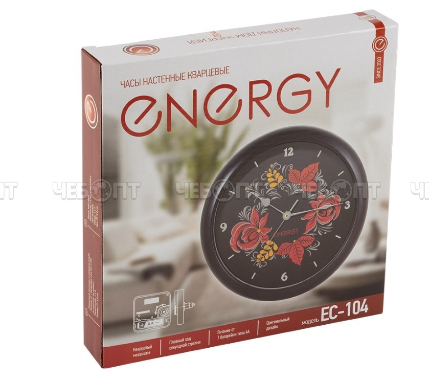 Часы настенные ENERGY EC-104 (хохлома) кварцевые, круглые d - 260 мм арт. 009477 [20] СКП. ЧЕБОПТ.