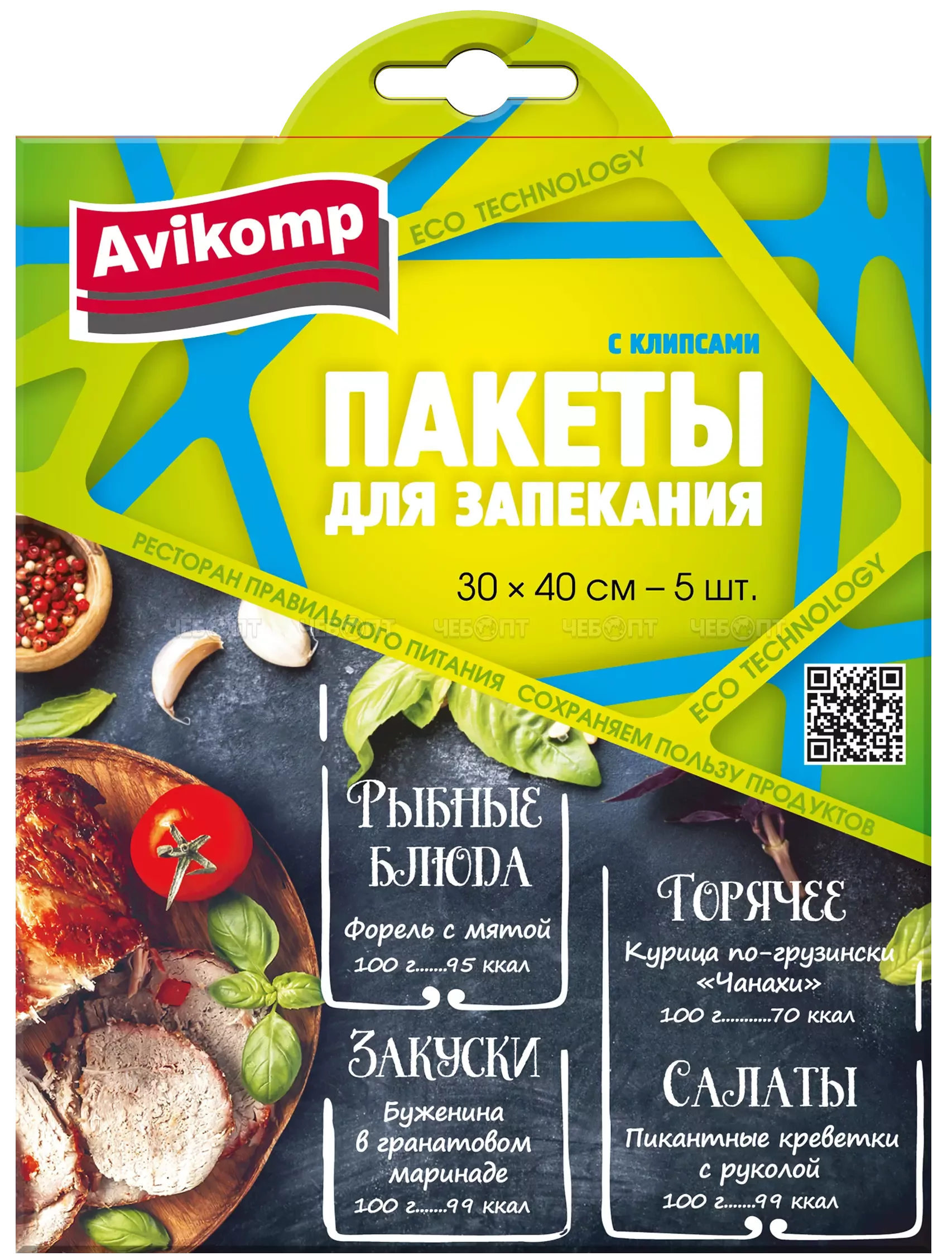 Пакеты для запекания Eco Technology 5 шт 300*400 мм, с КЛИПСАМИ арт. 40844 [50] АВИКОМП. ЧЕБОПТ.