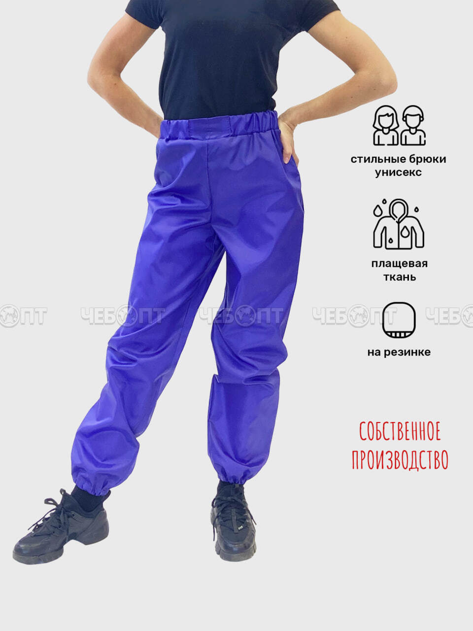Купить брюки мужские ветровлагозащитные из оксфорда,чебпро,размер48-50,100% полиэстер, арт. брмуж/фиолетовый, мпс [15] собпр оптом и врозницу в ЧЕБОПТ