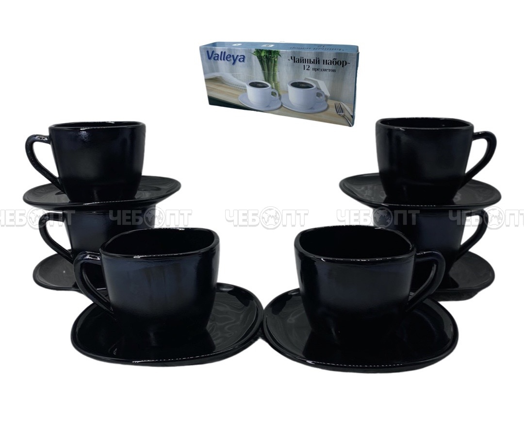 Сервиз чайный 12 предметов BLACK квадрат (6 чашек 230 мл, 6 блюдц 13,5 см) стеклокерамика арт. FXWB220 black, 95308 [8] VALLEYA. ЧЕБОПТ.