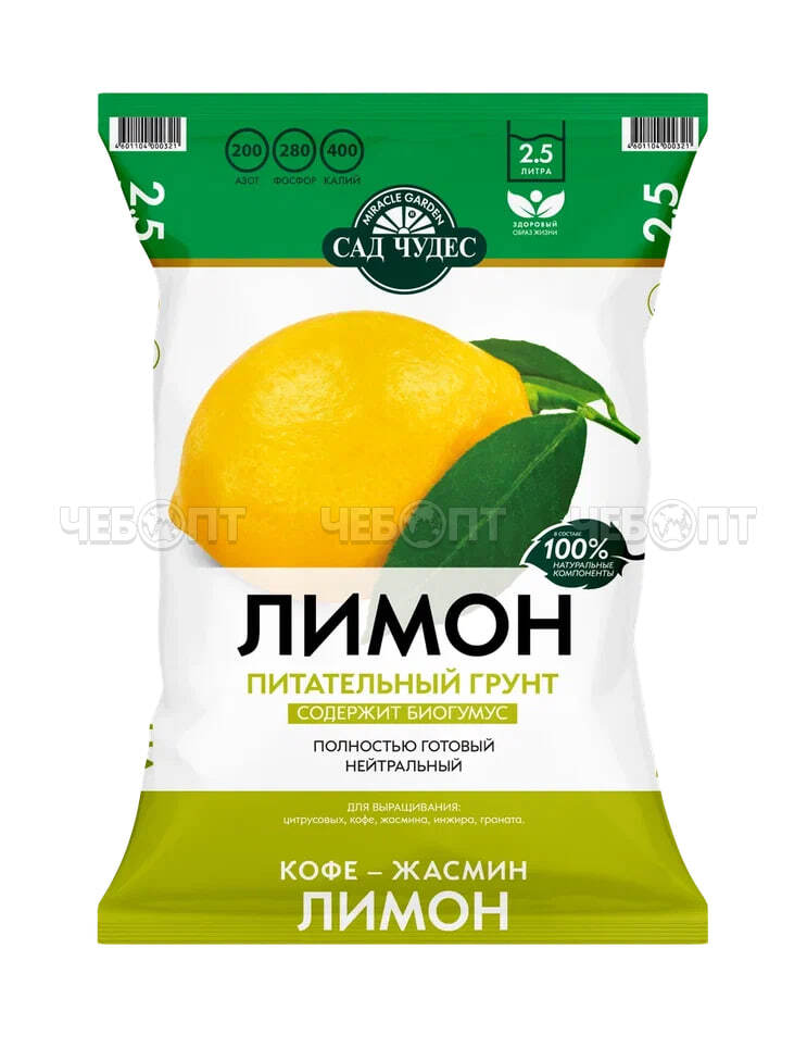 Грунт почвенный питательный САД ЧУДЕС для лимонов 2,5 л [10/720]. ЧЕБОПТ.