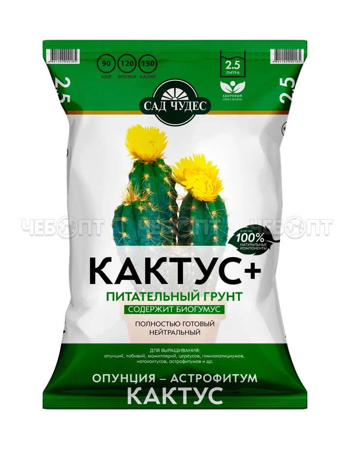 Грунт почвенный питательный САД ЧУДЕС для кактусов + 2,5 л [10/700] НОРД ПАЛП. ЧЕБОПТ.