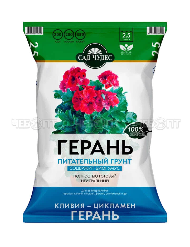 Грунт почвенный питательный САД ЧУДЕС для герани 2,5 л [10/700] НОРД ПАЛП. ЧЕБОПТ.