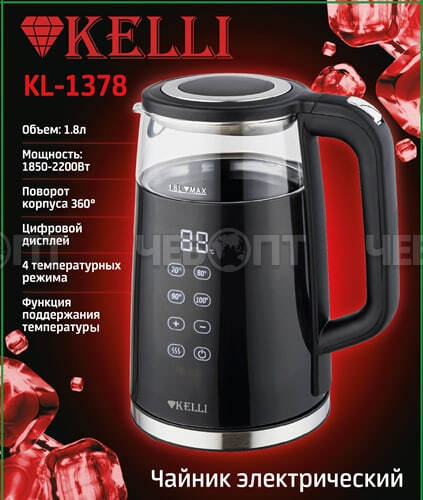Чайник электрический 1,8 л стеклянный (жаропрочное стекло) KELLI KL-1378, цифровой дисплей, 4 темпер.режима мощность 2200 Вт [6]. ЧЕБОПТ.