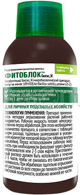 Средство защиты GREEN BELT ФИТОБЛОК для ОГУРЦОВ (биофунгицид) от болезней растений флакон 100 мл арт. 01-953 [40] ТЕХНОЭКСПОРТ. ЧЕБОПТ.