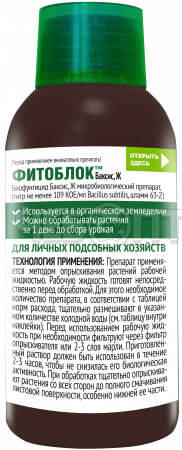 Средство защиты GREEN BELT ФИТОБЛОК для ТОМАТОВ (биофунгицид) от болезней растений флакон 100 мл арт. 01-929 [40] ТЕХНОЭКСПОРТ. ЧЕБОПТ.