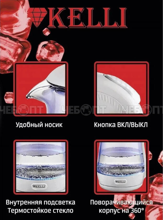 Чайник электрический 1,7 л стеклянный (жаропрочное стекло) KELLI KL-1404, с LED подсветкой, мощность 1850-2200 Вт [6]. ЧЕБОПТ.