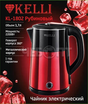 Чайник электрический 1,7 л KELLI KL-1802 ЦВЕТНОЙ металлический (нержавеющая сталь), световой индикатор, мощность 2200 Вт [12]. ЧЕБОПТ.