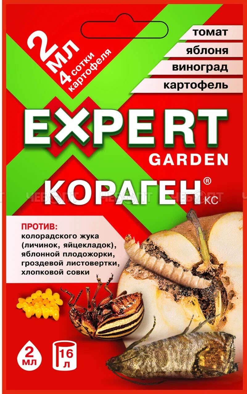 Средство КОРАГЕН от колорадского жука и других вредителей на овощных, плодовых и ягодных культурах 2 мл [120] ЭКСПЕРТ ГАРДЕН. ЧЕБОПТ.