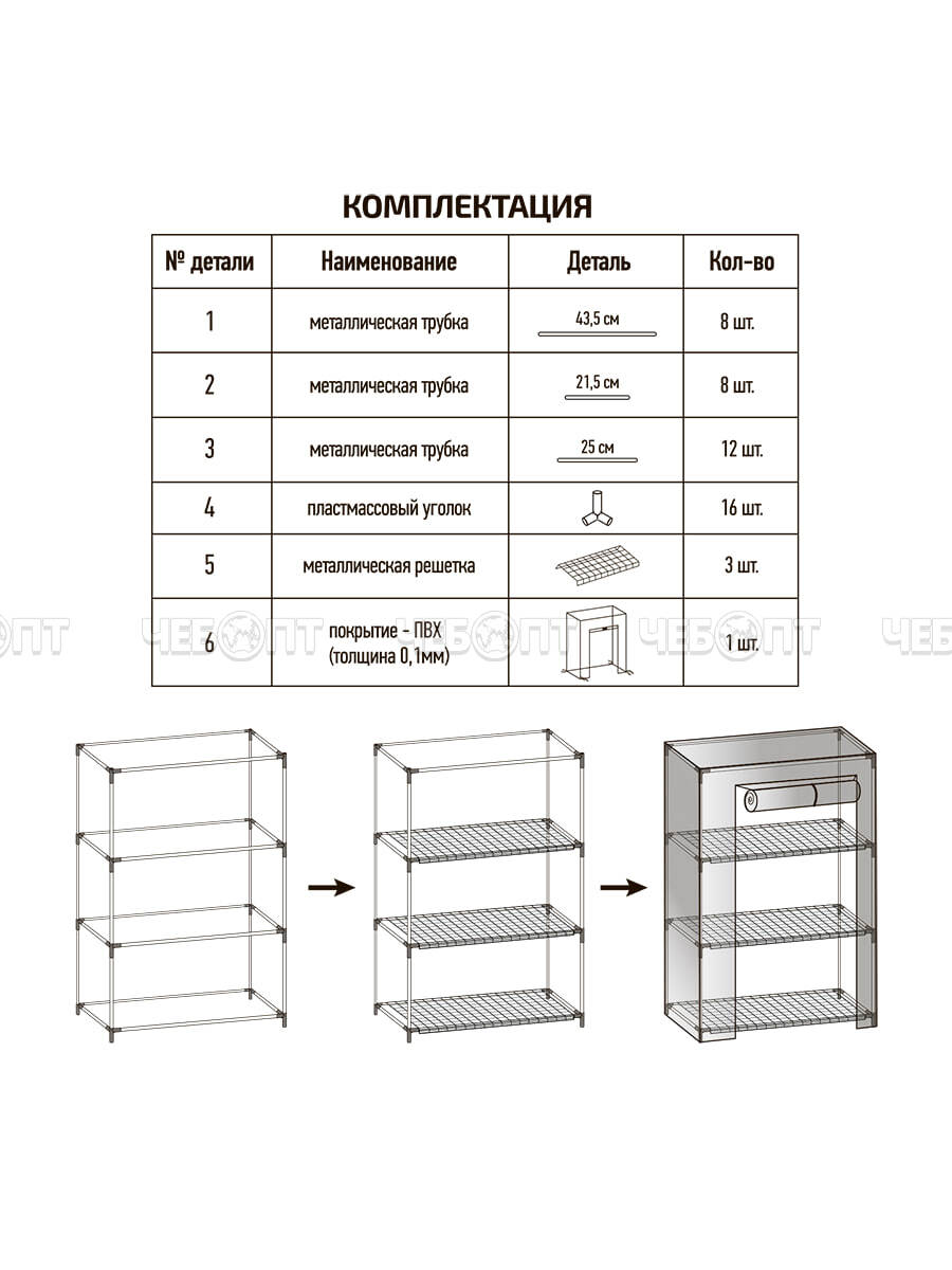 Парник для рассады (растений) на подоконник 3 полки, 460*240*800 мм, ЗЕЛЕНЫЙ металлический каркас + ПВХ пленка мкр арт. WM008-ЗЕЛ $ [1] Богатый урожай. ЧЕБОПТ.