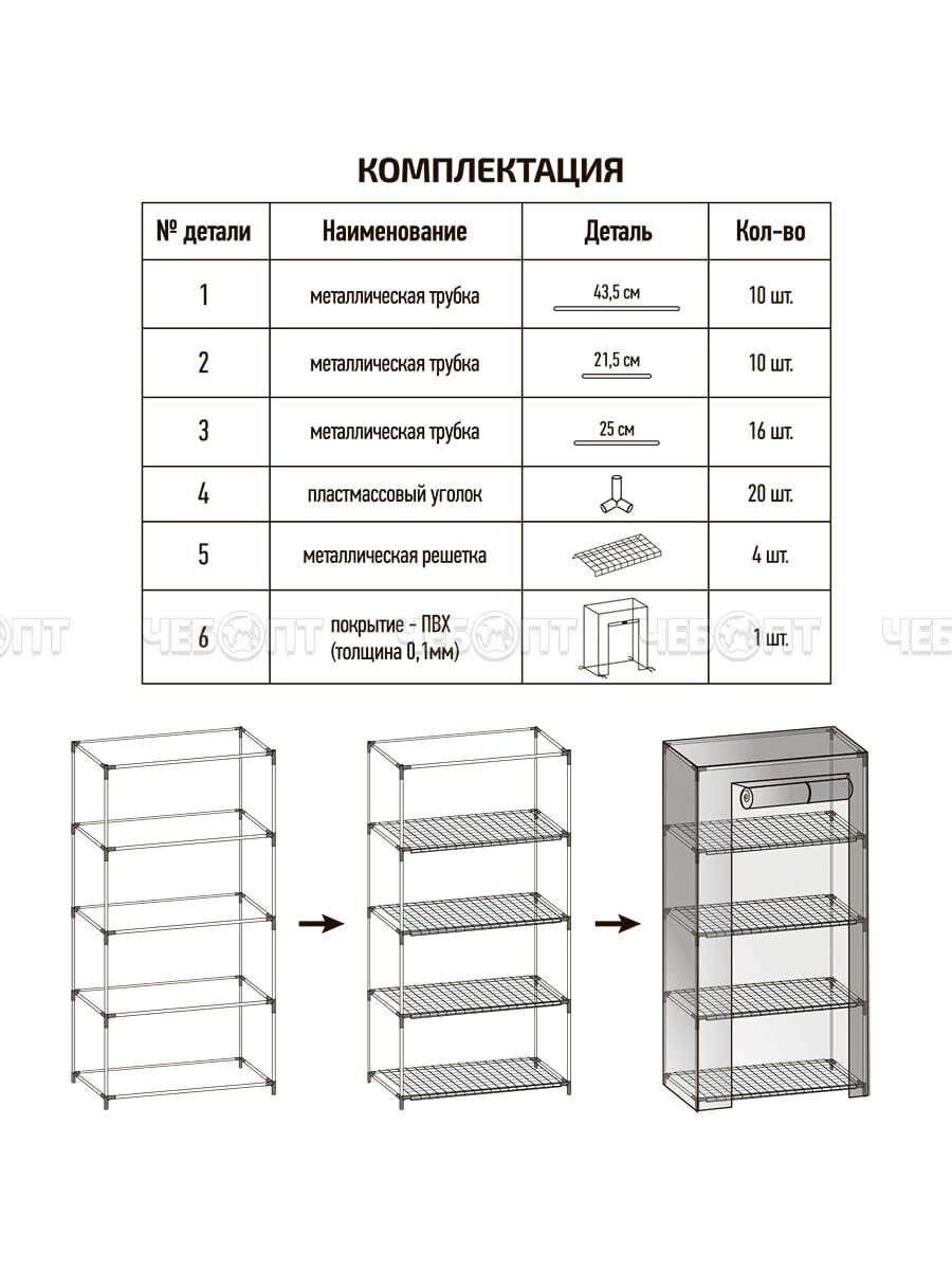 Парник для рассады (растений) на подоконник 4 полки, 460*240*1050 мм, ЗЕЛЕНЫЙ металлический каркас+ПВХ пленка мкр арт. WM009-ЗЕЛ $ [1] Богатый урожай. ЧЕБОПТ.