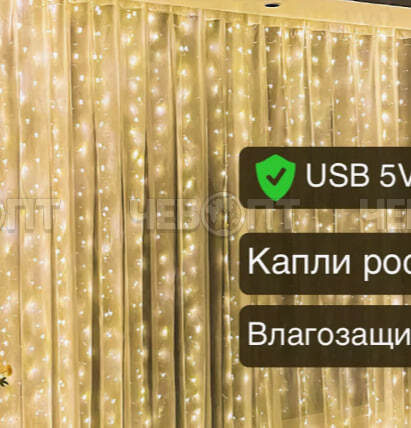 Гирлянда новогодняя светодиодная ДОЖДЬ/ШТОРЫ 2*2 м, 10 нитей, свечение - теплый белый/золото, 8 режимов мигания арт. 300346 $ [100]. ЧЕБОПТ.