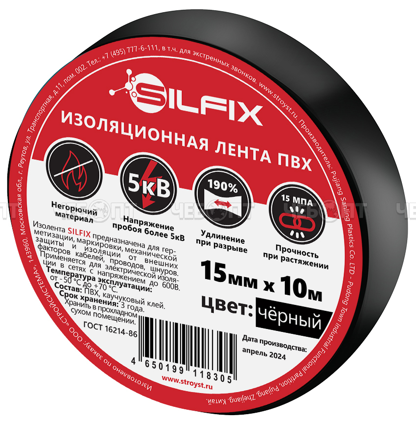 Изолента ПВХ SILFIX 15 мм*10 м ЧЕРНАЯ [10/200]. ЧЕБОПТ.