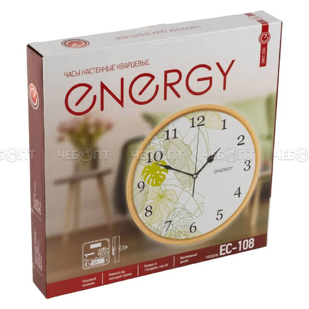 Часы настенные ENERGY EC-108 кварцевые, круглые арт. 009481 [10] СКРАП. ЧЕБОПТ.