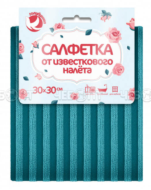 Салфетка из микрофибры, размер 30*30 см, от ИЗВЕСТКОВОГО НАЛЕТА арт. 9001-095 [40]  . ЧЕБОПТ.