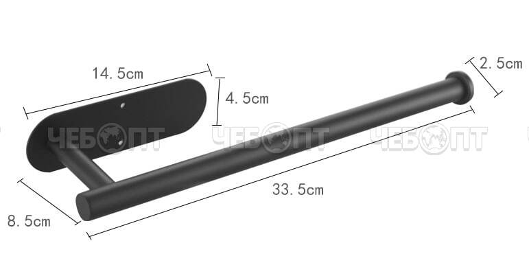 Держатель для бумажных полотенец самоклеющийся, металлический ЧЕРНЫЙ 145*85*335 мм арт. 300459 $ [50] GOODSEE. ЧЕБОПТ.