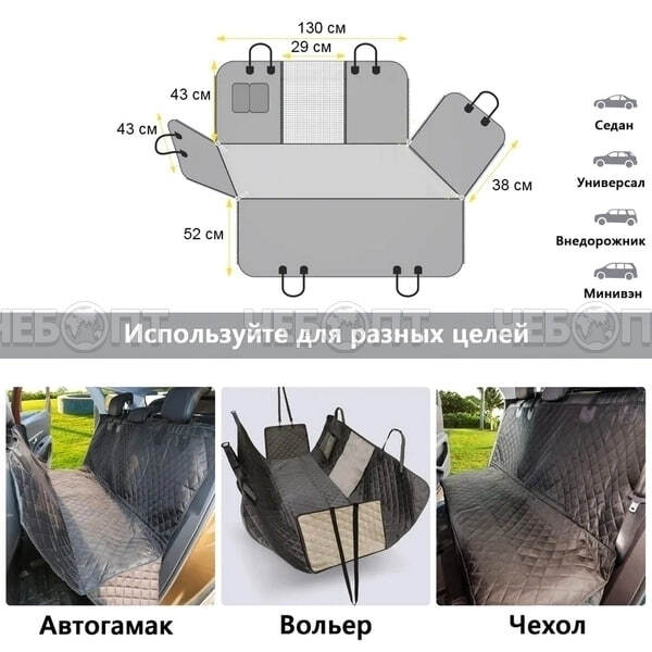 Автогамак для перевозки домашних животных МЕСТО БРО 133-140 см,влагозащитная ткань,  черный арт. 351-926 [20]. ЧЕБОПТ.